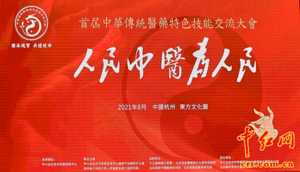 首届中华传统医药特色技能交流大会在杭州举行